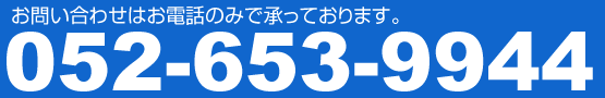 お問い合わせ